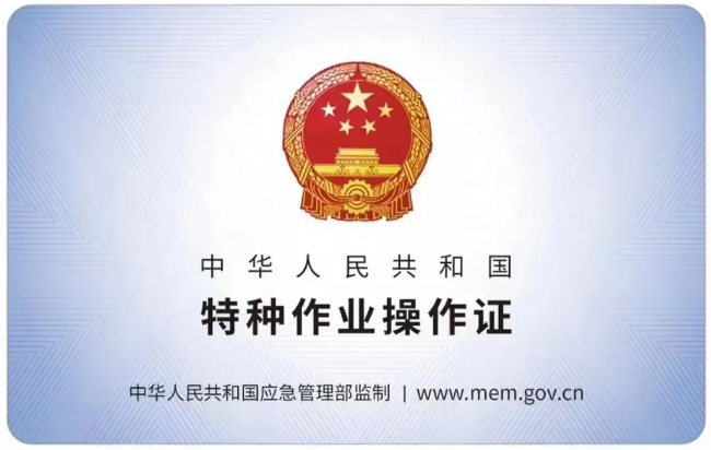 峡江有限空间作业证